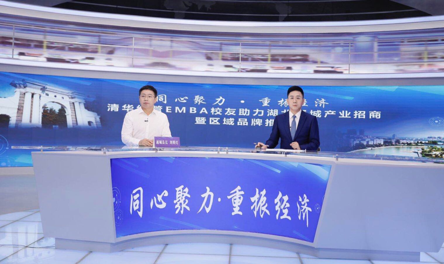 清华EMBA校友会助力通城重振经济  招商引资2亿元