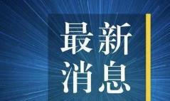 北京落实各项防控措施 一批高风险、中风险地区&ldquo;降级&rdquo;
