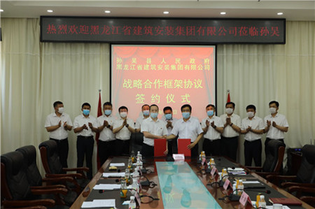 孙吴县与黑龙江建筑安装集团签订战略合作框架协议