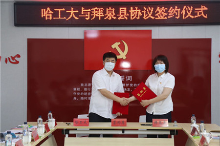 打造校县合作新样本 拜泉县与哈尔滨工业大学签订人才培训系列协议