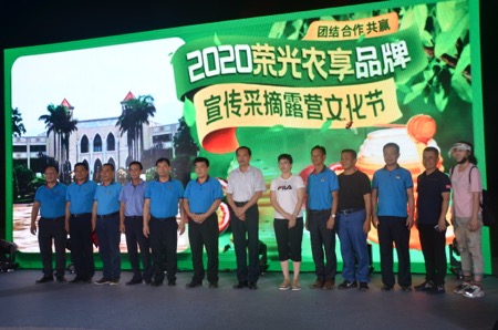 海南荣光农场举行农享品牌宣传采摘露营文化节