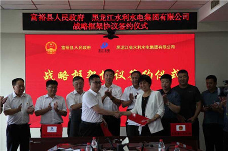富裕县与黑龙江省水利水电集团签订战略合作协议