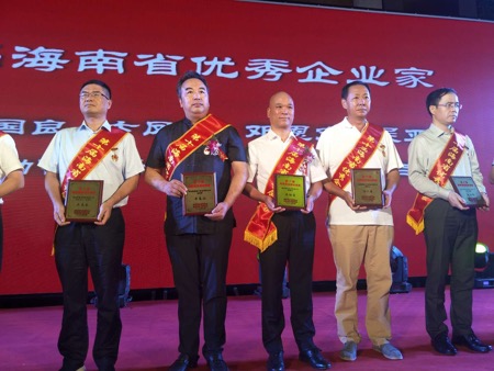 周勤富被评为海南省第十届优秀企业家