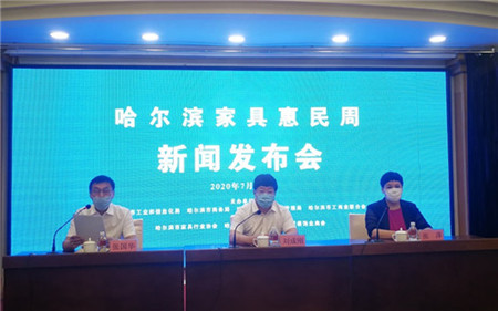 “哈尔滨家具惠民周”8月1日开幕