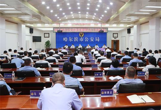 哈尔滨市公安局全面启动队伍教育整顿试点工作