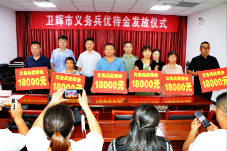 卫辉市举行2020年度义务兵优待金发放仪式