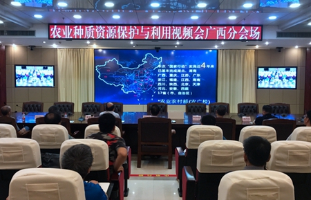 农业农村部召开农业种质资源保护和利用工作视频会
