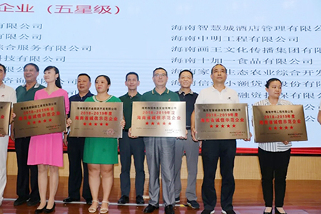南国食品获评“海南省五星级诚信示范企业”称号