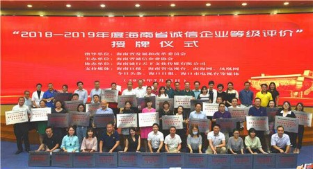 海南勤富食品被授予五星级诚信示范企业