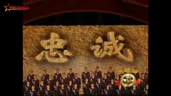 警歌嘹亮丨《忠诚》