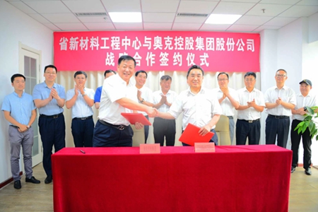 辽宁省新材料工程中心与奥克控股集团强强联手推进科技创新