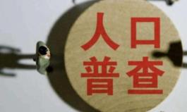 不必入户纸笔填报，全国人口普查有了申报新方式