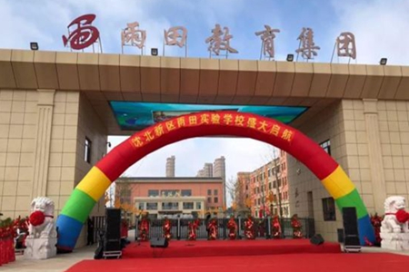 沈阳雨田中学中考连续四年占位全市中考成绩前茅