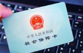 北京确保13类免缴人员应保尽保 身份认定即享待遇