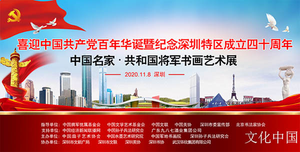 庆祝建党百年华诞中国名家共和国将军书画院展深圳大展会议在随州召开