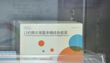 国产13价肺炎球菌多糖结合疫苗在北京开启接种