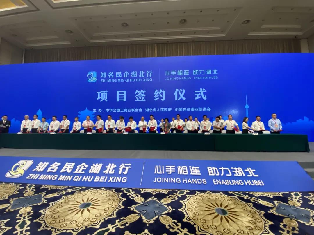 1166.5亿元！助力湖北30个项目集中签约