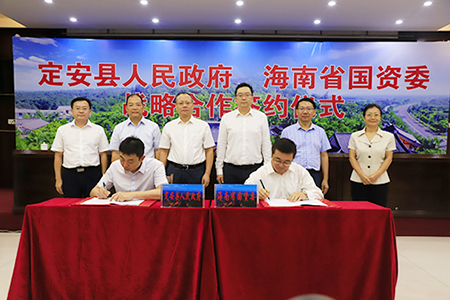 定安县与海南省国资委签署战略合作协议