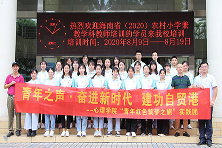 海南师范大学扎实推进教育扶贫  推动乡镇儿童心理健康教育的普及