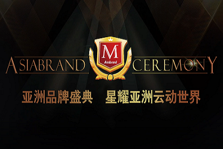 揭秘：第十五届亚洲品牌盛典将有哪些大动作？