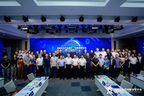 “内生安全，从安全框架开始”互联网安全大会BCS如期举行