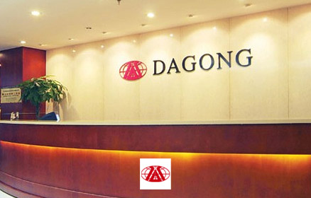世界一流信用评级机构---大公国际资信评估