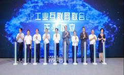 世界500强SAP“工业互联网联合创新中心”项目