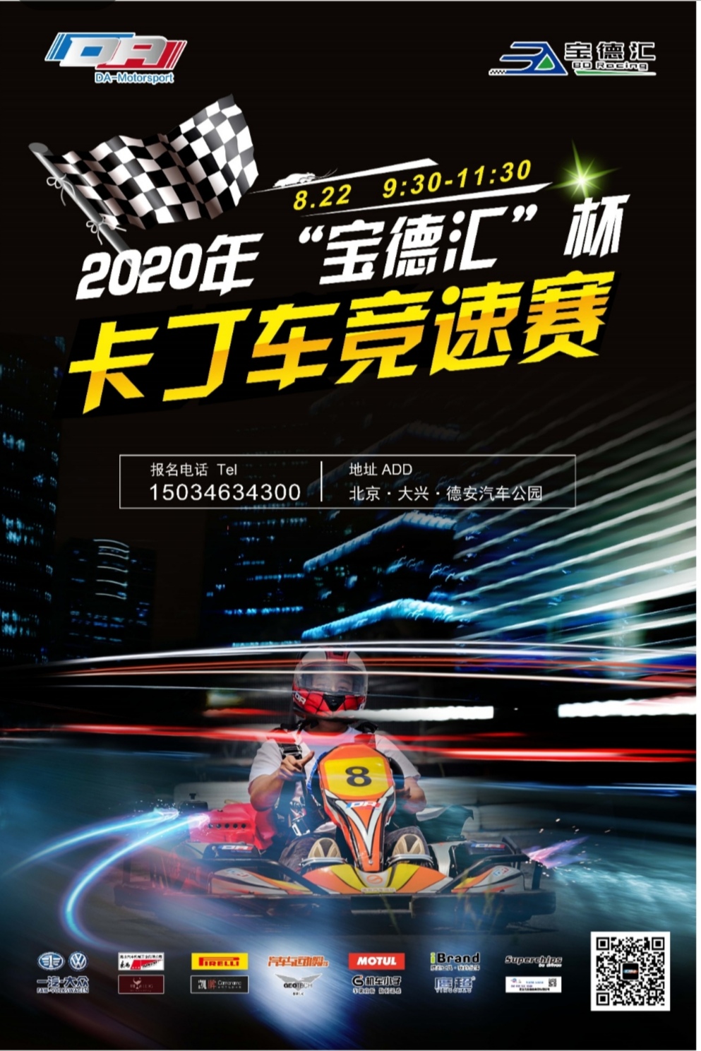 2020年德安杯汽车短道挑战赛首站即将开赛啦！