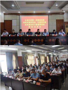 长垣市委第一巡察组巡察自然资源和规划局党组召开动员会