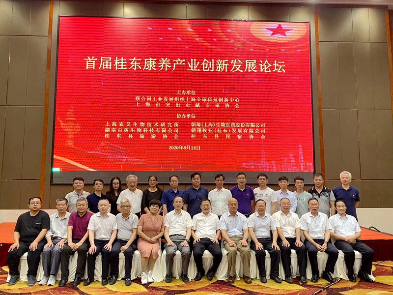 全球康养产业创新发展论坛促进康养农业发展