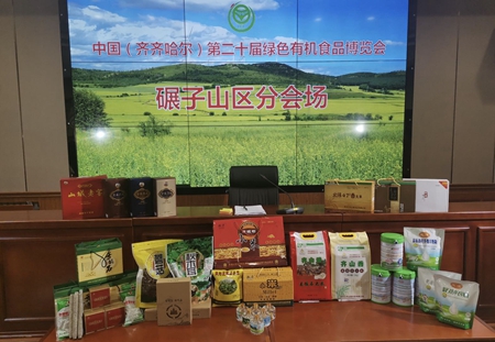 齐齐哈尔市碾子山区诚邀您相约首届云上绿博会碾子山馆