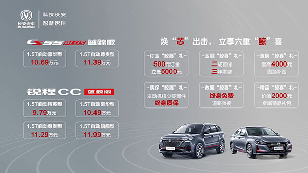 长安“蓝鲸双雄”正式上市，售价9.79万元起