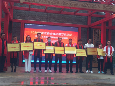 克东腐乳荣获黑龙江“百姓放心健康食品”大奖