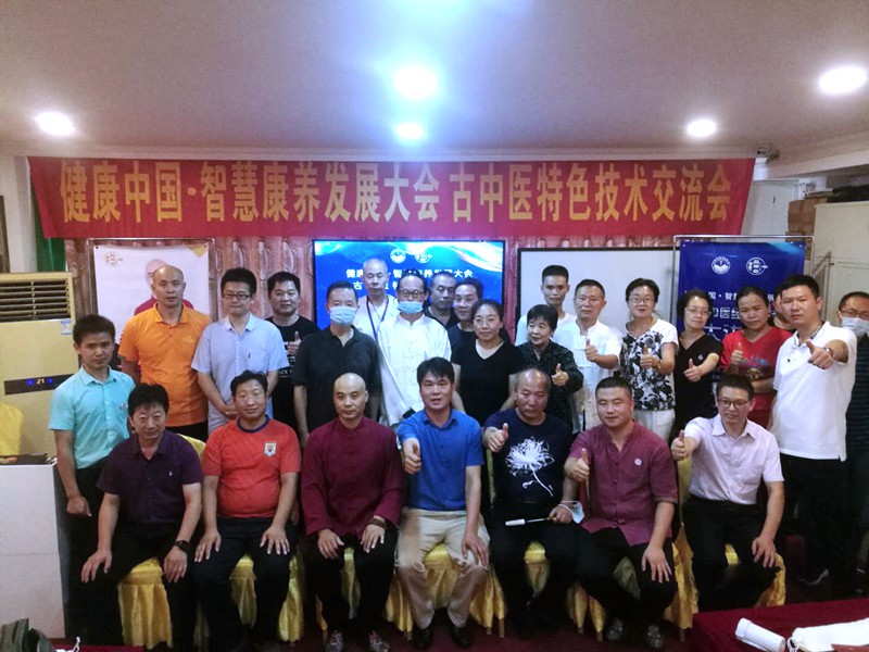 健康中国智慧康养-古中医特色技术交流会在京举行