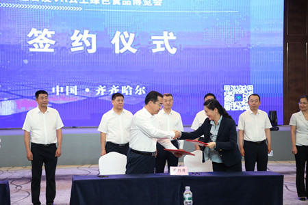 总投资40.33亿元 依安县在绿博会上5个项目成功签约