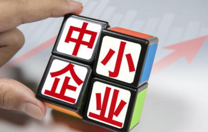 9月1日起 “花式”拖欠中小企业款项行不通了