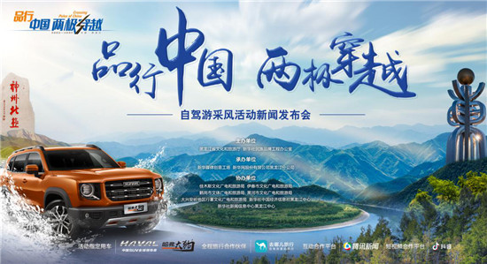 黑龙江：自驾最美边境线 两极穿越再出发