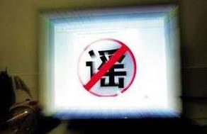 八月谣言榜出炉 健康领域仍是“重灾区”