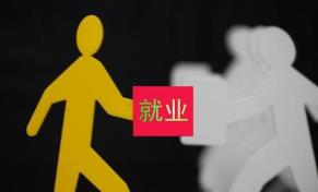 多部门陆续推出超常规举措促就业：先上岗、再考证