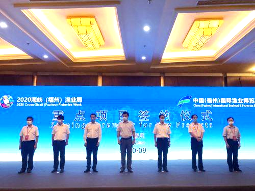 2020渔业周·渔博会12个重点项目现场签约 签约总金额237.94亿元