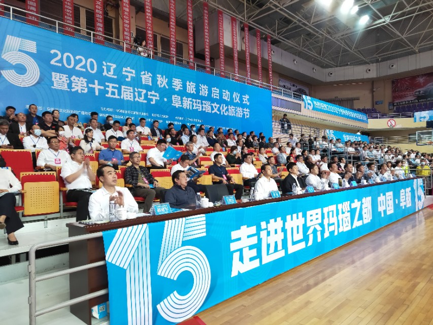 第十五届辽宁·阜新玛瑙文化旅游节开幕