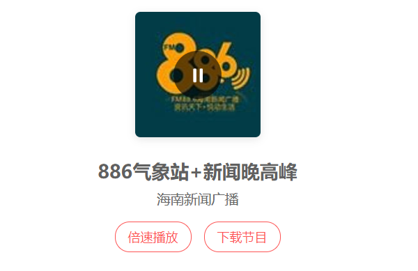 海南新闻广播-新闻晚高峰| 第15届亚洲品牌盛典在海口举行