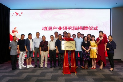 国家开放大学培训中心东方电影学院动漫产业研究院揭牌