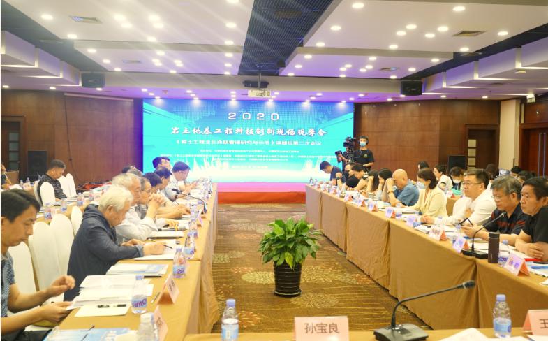 岩土地基工程科技创新现场观摩会暨《岩土工程全生命期管理研究与示范》课题第二次会议圆满召开