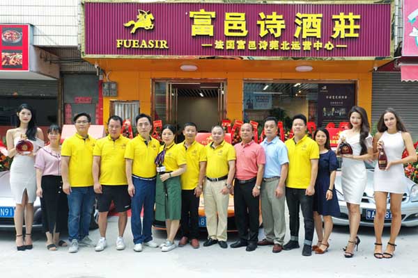 花开莞城 醉美生活——法国富邑诗莞北运营中心魅力启航