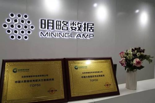 数据智能成万亿级大赛道 明略科技打造龙头企业标准范式