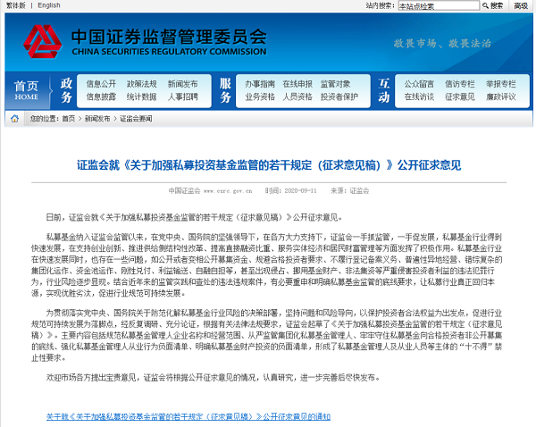 证监会规范15万亿私募！不得异地办公，先登记后募集！