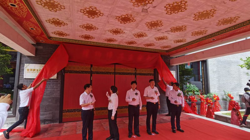 弘扬玉石文化 传承华夏文明——中国玉石博物馆盛大开业