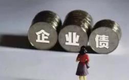 市场化改革提速 企业债将迎新一轮扩围