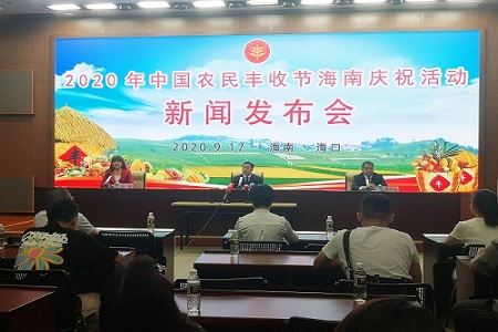 2020年中国农民丰收节海南庆祝活动 将于9月22日在乐东举行